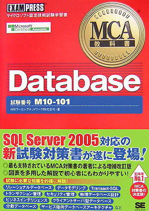 【中古】Database 試験番号M10-101 /翔泳社/NRIラ-ニングネットワ-ク株式会社（単行本（ソフトカバー））