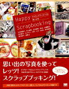 【中古】Happy scrapbooking スクラップブッキングを楽しむ本 /翔泳社/久米英美子(大型本)