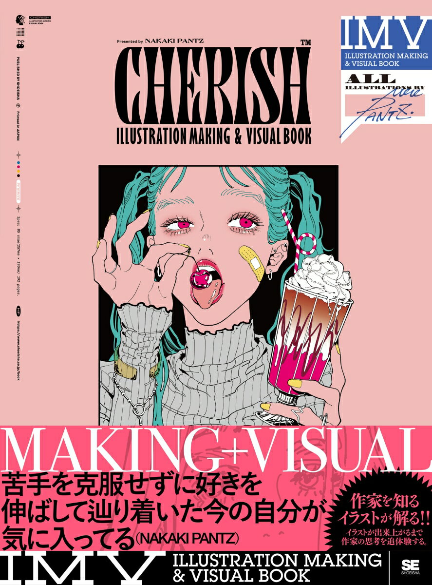 CHERISH　NAKAKI　PANTZ作品集 ILLUSTRATION　MAKING　＆　VIS/翔泳社/NAKAKI　PANTZ（単行本（ソフトカバー））