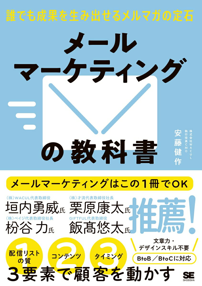 [중고] 메일 마케팅 교과서 누구나 성과를 창출할 수 있는 메일 매거진 정석/쇼영사/안도 켄작(단행본(소프트 커버))