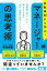 【中古】失敗事例から学ぶ! マネージャーの思考術 管理職の“落とし穴”に陥らないための具体と抽象の往/翔泳社/坂田幸樹(単行本(ソフトカバー)) 1,171円