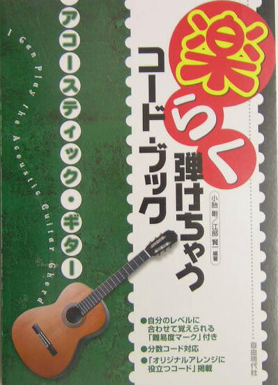 楽天市場】ギター 楽譜 小胎剛の通販