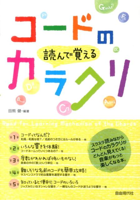 ◆◆◆おおむね良好な状態です。中古商品のため使用感等ある場合がございますが、品質には十分注意して発送いたします。 【毎日発送】 商品状態 著者名 田熊健 出版社名 自由現代社 発売日 2014年02月 ISBN 9784798219431