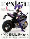 【中古】ホビ-ジャパンエクストラ vol.5(2016 Summ /ホビ-ジャパン(ムック)
