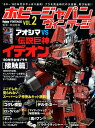 【中古】ホビージャパンヴィンテージ Vol.2 /ホビ-ジャパン(ムック)