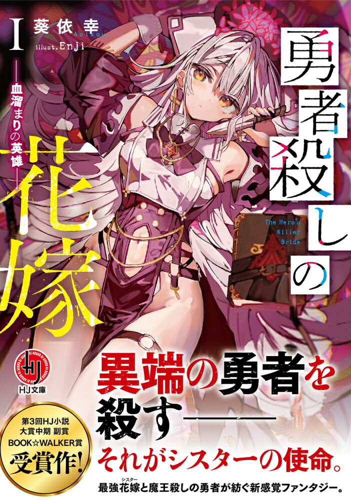 ◆◆◆非常にきれいな状態です。中古商品のため使用感等ある場合がございますが、品質には十分注意して発送いたします。 【毎日発送】 商品状態 著者名 葵依幸、Enji 出版社名 ホビ−ジャパン 発売日 2024年01月01日 ISBN 9784798633848