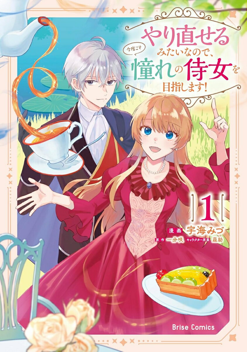 ◆◆◆非常にきれいな状態です。中古商品のため使用感等ある場合がございますが、品質には十分注意して発送いたします。 【毎日発送】 商品状態 著者名 宇海みづ、一分咲 出版社名 キルタイムコミュニケ−ション 発売日 2024年12月21日 ISBN 9784799219850