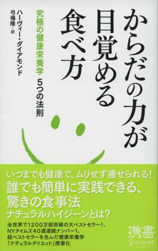 ◆◆◆非常にきれいな状態です。中古商品のため使用感等ある場合がございますが、品質には十分注意して発送いたします。 【毎日発送】 商品状態 著者名 ハ−ヴィ・ダイアモンド、弓場隆 出版社名 ディスカヴァ−・トゥエンティワン 発売日 2012年07月 ISBN 9784799311936