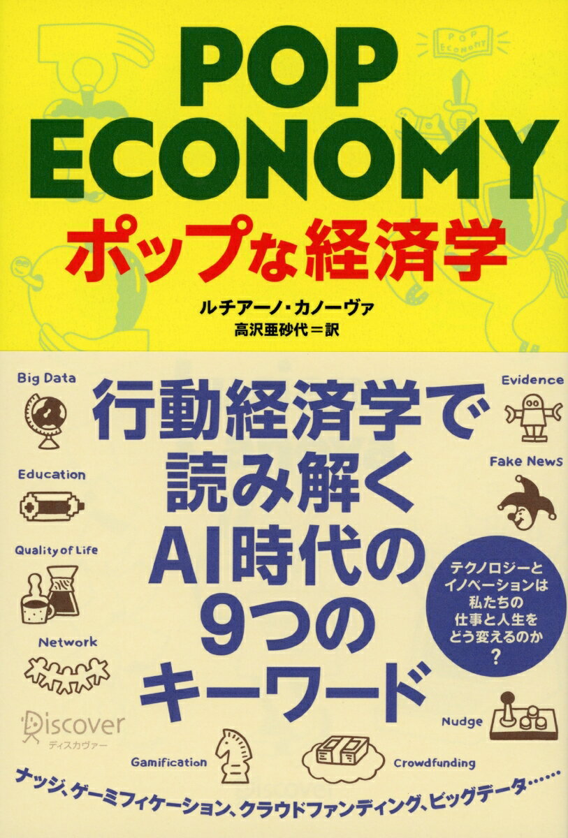 Management - 【中古】ポップな経済学 /ディスカヴァ-・トゥエンティワン/ルチアーノ・カノーヴァ（単行本（ソフトカバー））