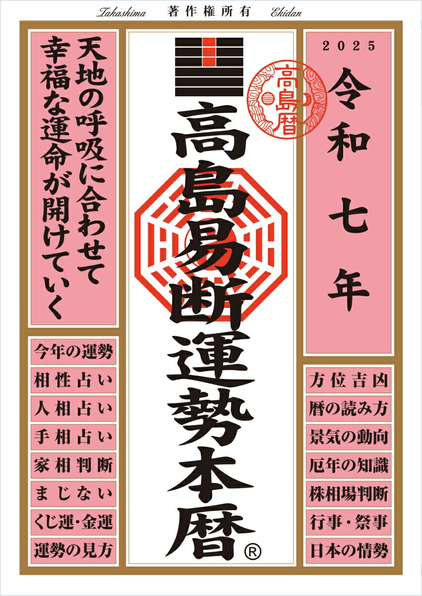 ◆◆◆非常にきれいな状態です。中古商品のため使用感等ある場合がございますが、品質には十分注意して発送いたします。 【毎日発送】 商品状態 著者名 高島易断協同組合 出版社名 ディスカヴァ−・トゥエンティワン 発売日 2024年07月10日 ISBN 9784799330609