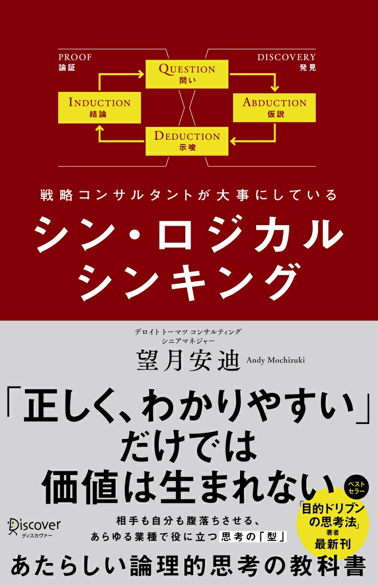 [중고] 신·로지컬 싱킹/디스커버-·트엔티완/모치즈키 안방(단행본(소프트 커버))