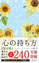 【中古】心の持ち方 カバー替え 2024/ディスカヴァ-・トゥエンティワン/ジェリー・ミンチントン(新書)