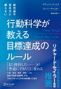【中古】行動科学が教える目標達成のルール 根性論や意志の力に頼らない/ディスカヴァ-・トゥエンティワン/オウェイン・サービス(単行本(ソフトカバー))