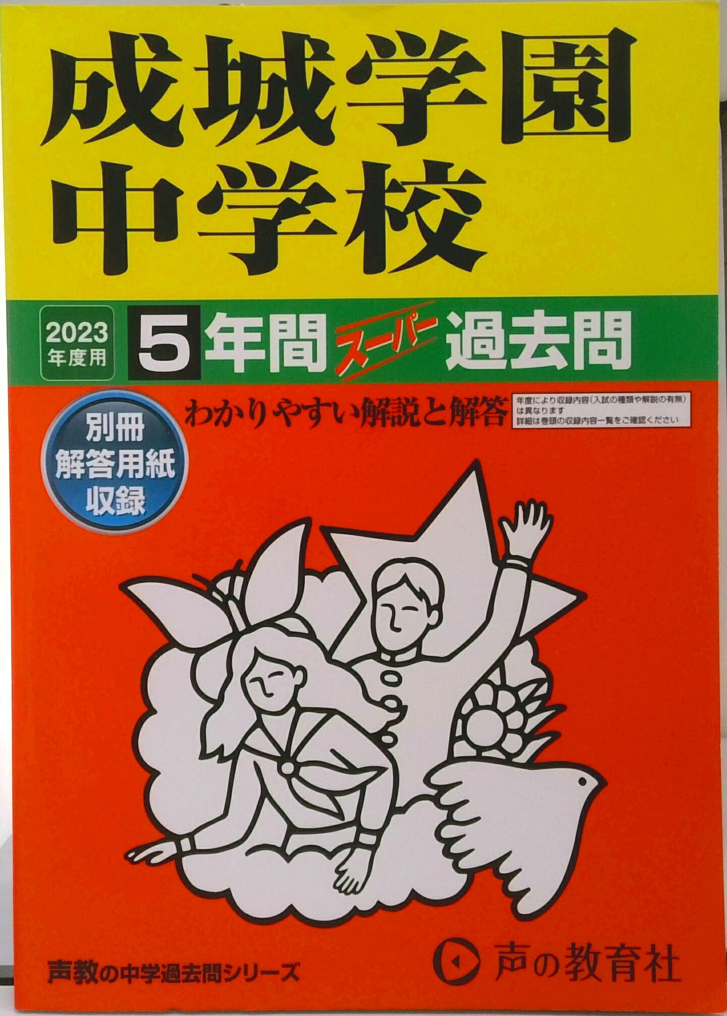 楽天市場】成城学園初等学校の通販