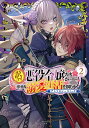 【中古】訳アリ悪役令嬢たちが幸せな溺愛生活を掴むまでアンソロジーコミック 2/マッグガ-デン/アンソロジー(コミック)