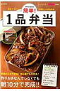 【中古】簡単!1品弁当 時短でうまい!失敗なしの弁当革命 /宝島社(大型本)