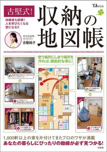◆◆◆非常にきれいな状態です。中古商品のため使用感等ある場合がございますが、品質には十分注意して発送いたします。 【毎日発送】 商品状態 著者名 古堅純子 出版社名 宝島社 発売日 2012年11月15日 ISBN 9784800201898