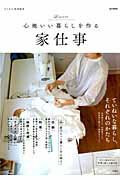 Rakuten - 【中古】心地いい暮らしを作る家仕事 /宝島社（大型本）