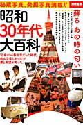 宝島特別編集　1960年　1970年　1980年　1990年大百科　4冊セット 2026年最新】Yahoo!オークション -1970年大百科(本、雑誌)の中古品