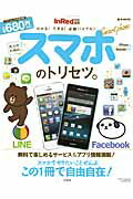 Mobile Mode - 【中古】大人のためのスマホのトリセツ。 iPhone　＆　Android対応 /宝島社（大型本）