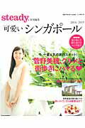 【中古】可愛いシンガポ-ル 2014／2015 /宝島社（ムック）