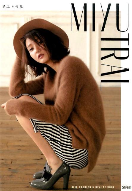 【中古】MIYU　TRAL /宝島社/美優（単行本）