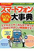 ◆◆◆おおむね良好な状態です。中古商品のため使用感等ある場合がございますが、品質には十分注意して発送いたします。 【毎日発送】 商品状態 著者名 出版社名 宝島社 発売日 2015年01月10日 ISBN 9784800235633