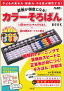 【中古】算数が得意になる!カラ-そろばんBOOK /宝島社/宮本裕史(大型本)