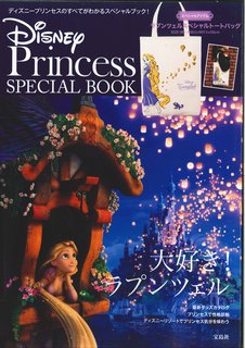 【中古】Disney　Princess　SPECIAL　BOOK ディズニ-プリンセスのすべてがわかるスペシャルブッ /宝島社（大型本）
