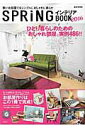 【中古】SPRiNGインテリアBOOK 2016/宝島社(大型本)