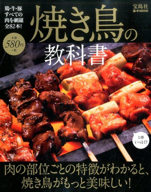 楽天市場】焼き鳥（本・雑誌・コミック）の通販