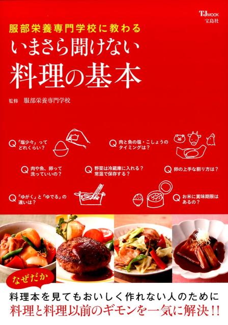 服部栄養専門学校　食品学・調理技術・食育参考書セット 楽天市場】服部栄養専門学校の通販