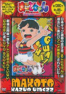 楽天市場】まことちゃん メチャの通販