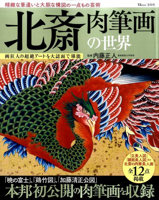 楽天市場】肉筆浮世絵の世界 春画の通販