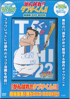 楽天市場】がんばれ!!タブチくん!! トリプルヘッダーBOXの通販