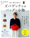 【中古】世界一簡単に編める!ズパゲッティのバッグと小物 /宝島社(ムック)