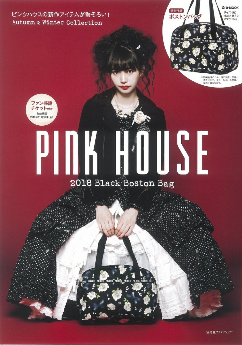 【中古】PINK　HOUSE　Black　Boston　Bag 2018 /宝島社（ムック）