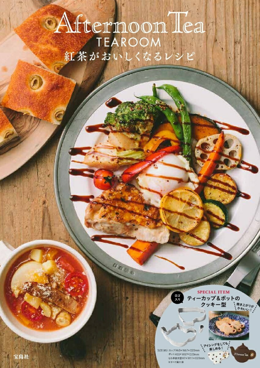 【中古】Afternoon Tea TEAROOM 紅茶がおいしくなるレシピ /宝島社（大型本）