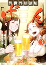 【中古】異世界居酒屋「げん」 3 /宝島社/碓井ツカサ(単行本)