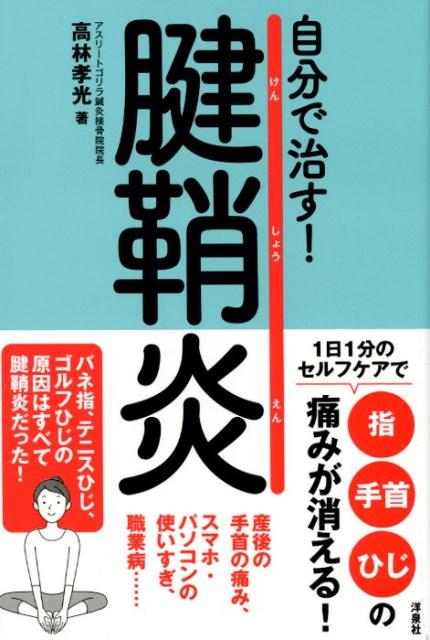 楽天市場】腱鞘炎改善プログラムの通販