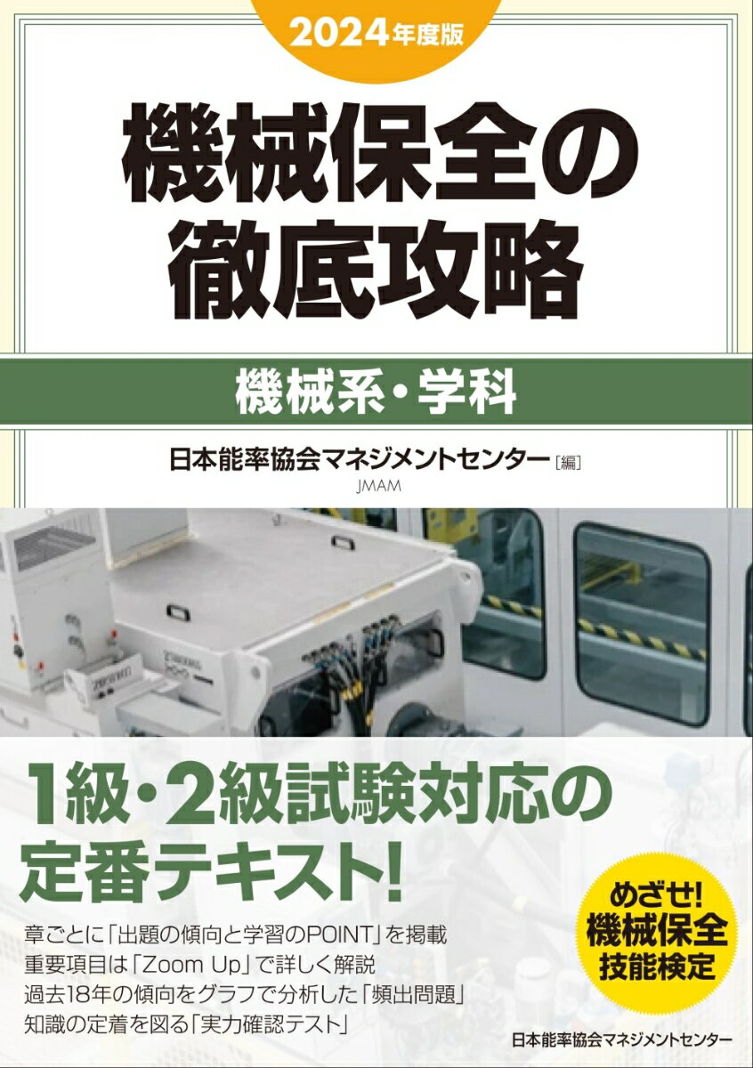 楽天市場】機械保全の徹底攻略[の通販