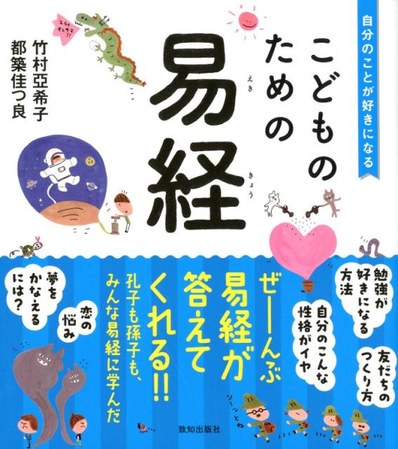 楽天市場】易経竹村亜希子の通販