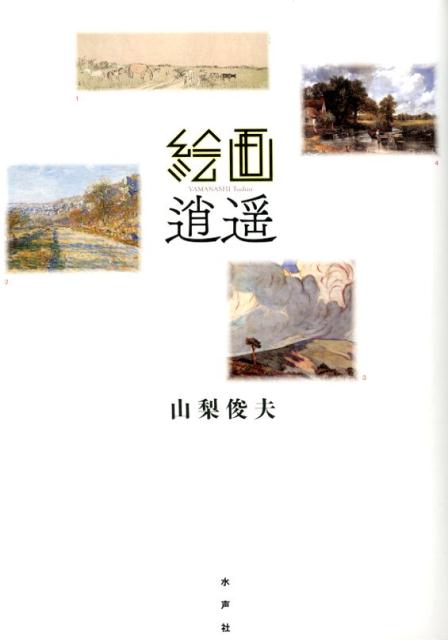 楽天市場】雅楽逍遥（本・雑誌・コミック）の通販