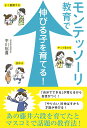 【中古】モンテッソーリ教育で伸びる子を育てる! /彩図社/平川裕貴(単行本)