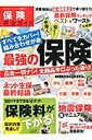 【中古】保険完全ガイド すべてをカバ-!組み合わせが命最強の保険 /晋遊舎(ムック)