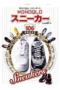 【中古】MONOQLOスニ-カ- Old　School　Meets　Brand　Ne/晋遊舎（ムック）