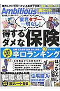 【中古】Ambitious 裏技満載！人生攻略マガジン vol．6 /晋遊舎（ムック）