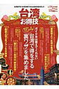 【中古】台湾お得技ベストセレクションmini /晋遊舎(ムック)