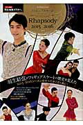 Winter Sports - 【中古】フィギュアスケ-トデ-タブックRhapsody　2015-2016 /晋遊舎（ムック）