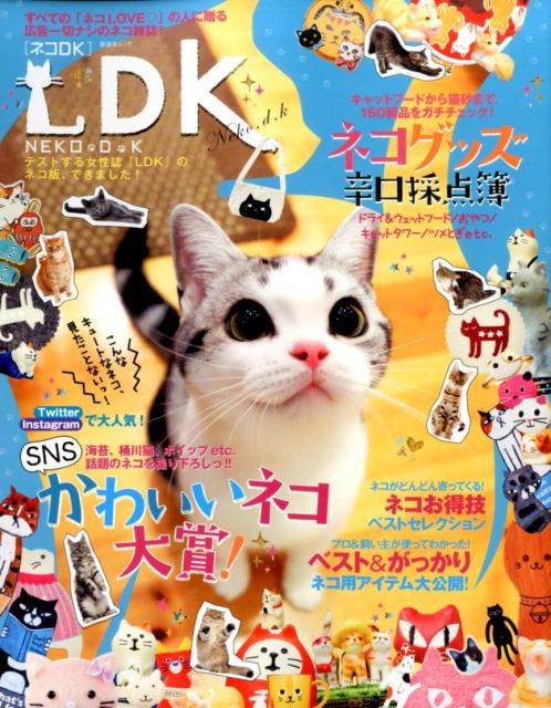 【中古】ネコDK ネコグッズ辛口採点簿／SNSかわいいネコ大賞 /晋遊舎（ムック）